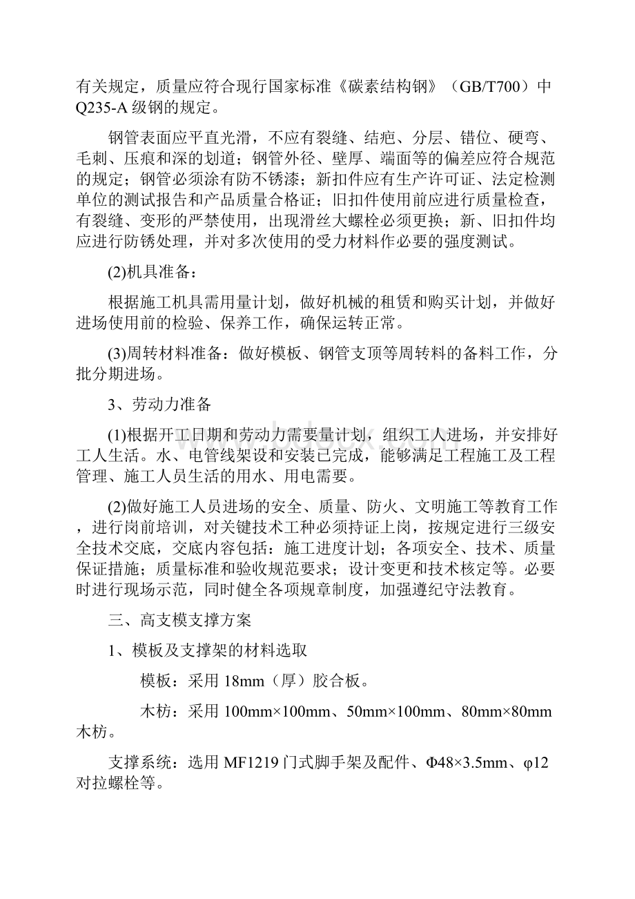 高支模专项施工方案更新.docx_第2页