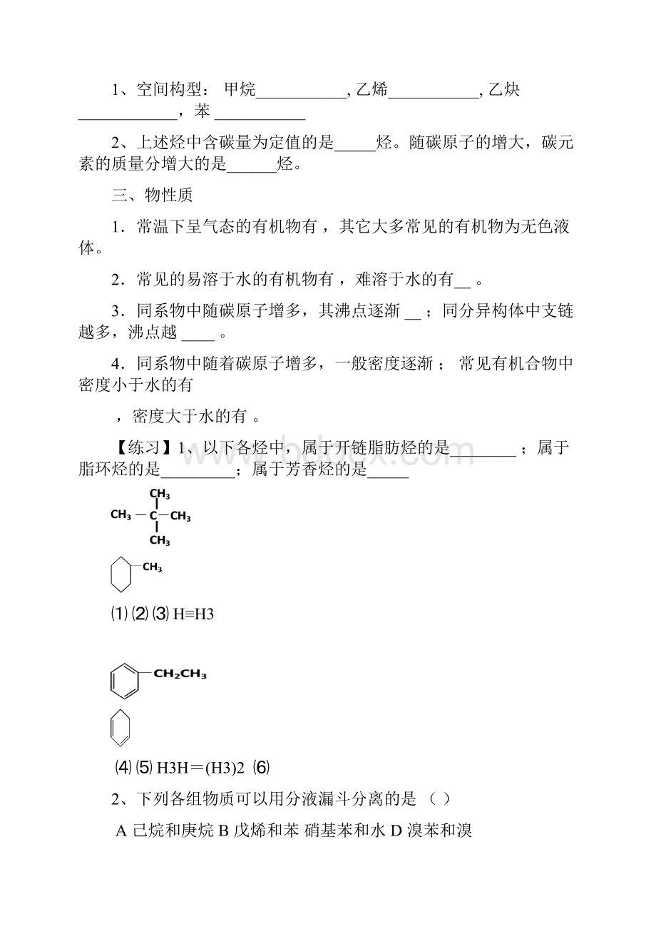 最新人教版高三化学一轮复习38烃导学案及答案.docx_第3页