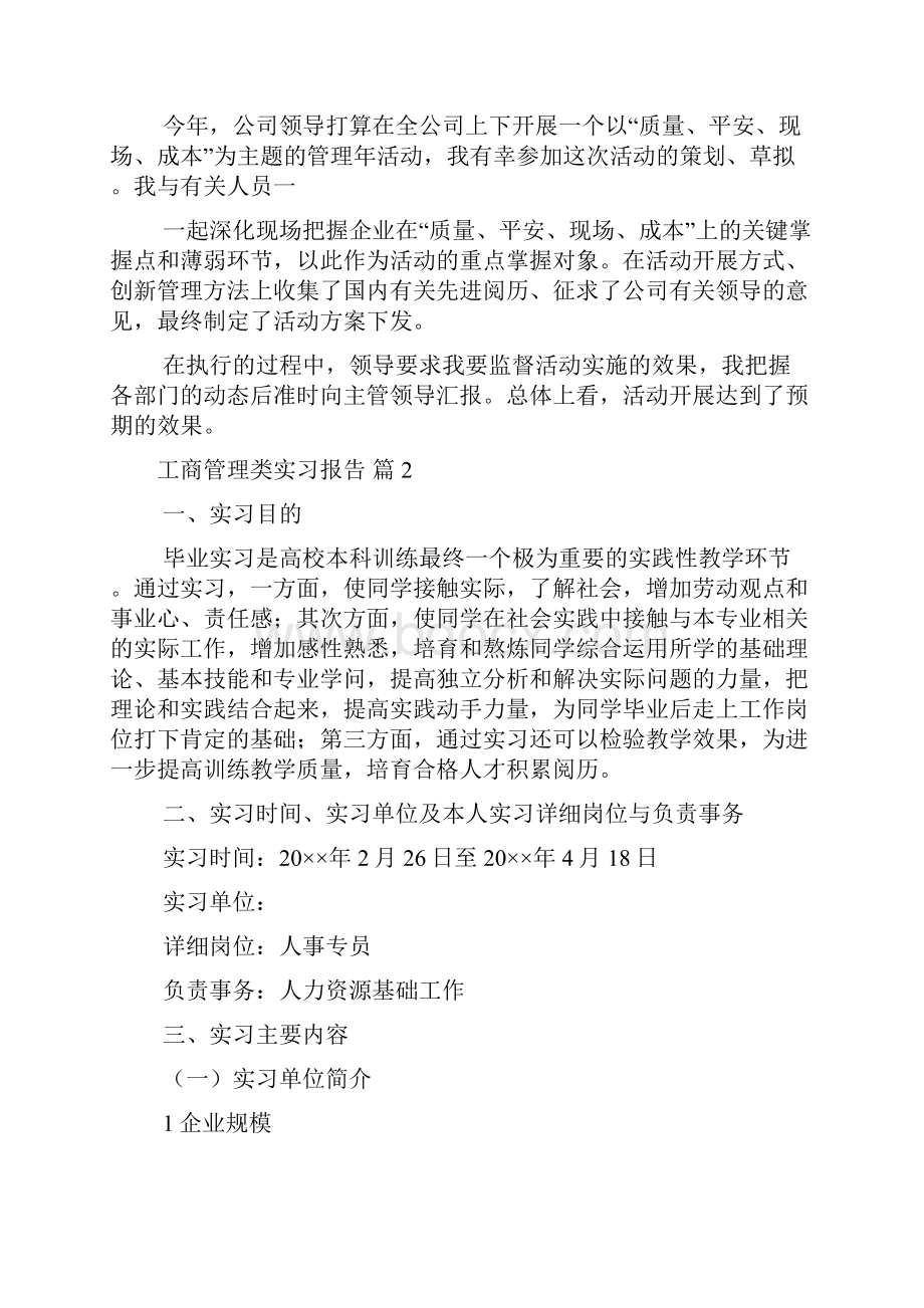 关于工商管理类实习报告八篇.docx_第3页