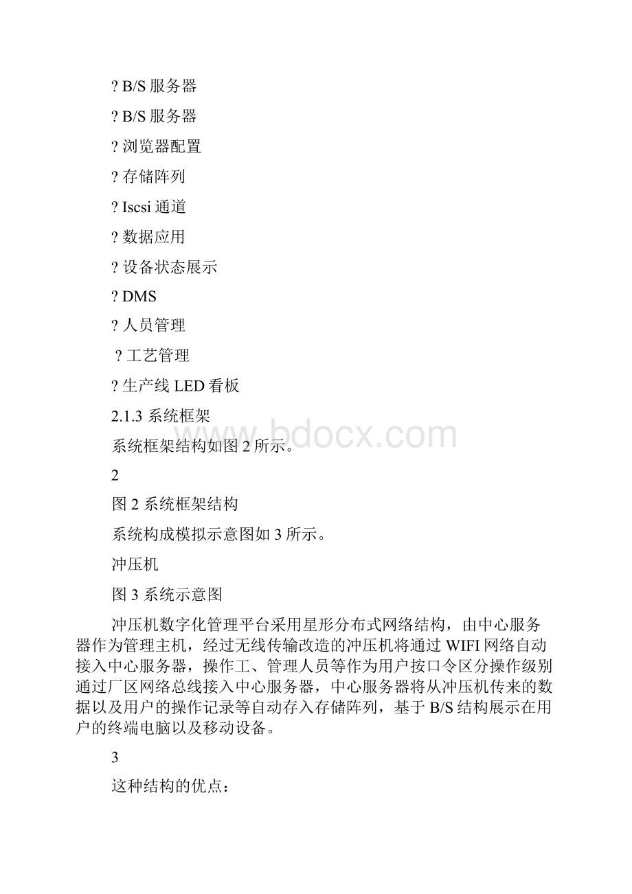 生产信息工厂冲压机数字化管理方案.docx_第2页