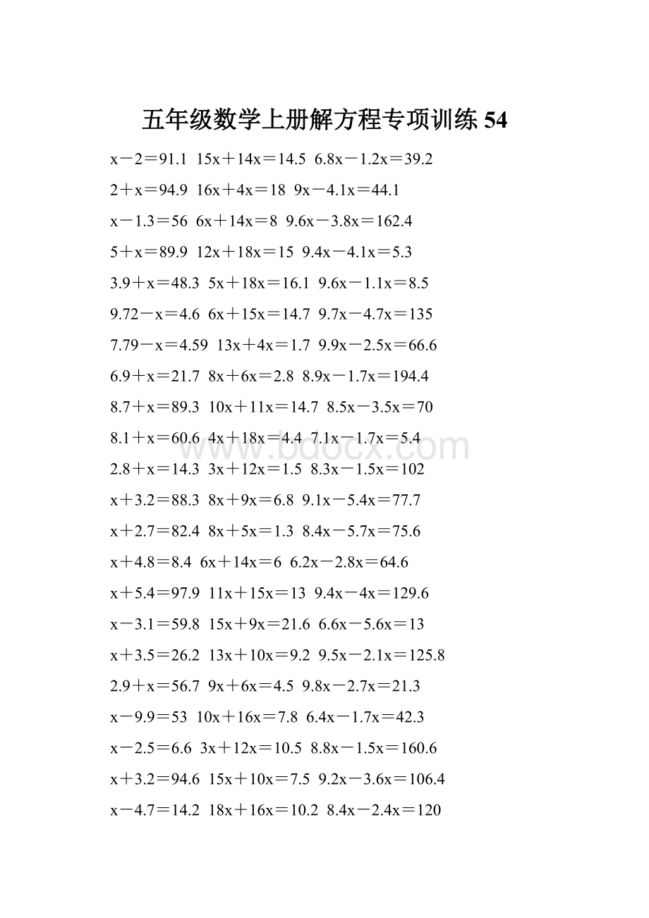 五年级数学上册解方程专项训练 54.docx