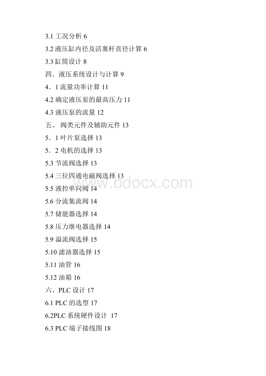 70吨舞台升降液压系统设计资料.docx_第2页