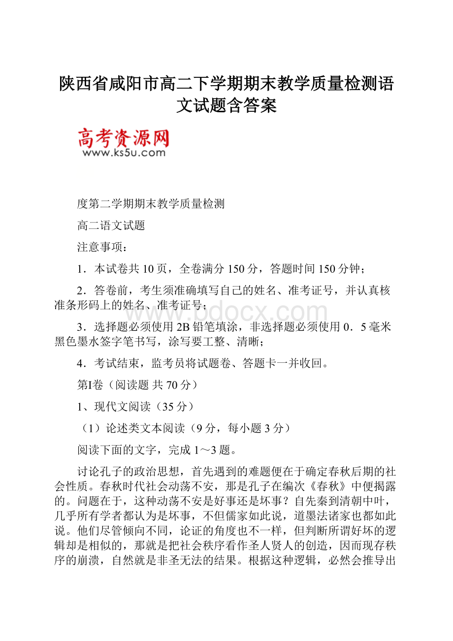 陕西省咸阳市高二下学期期末教学质量检测语文试题含答案.docx_第1页