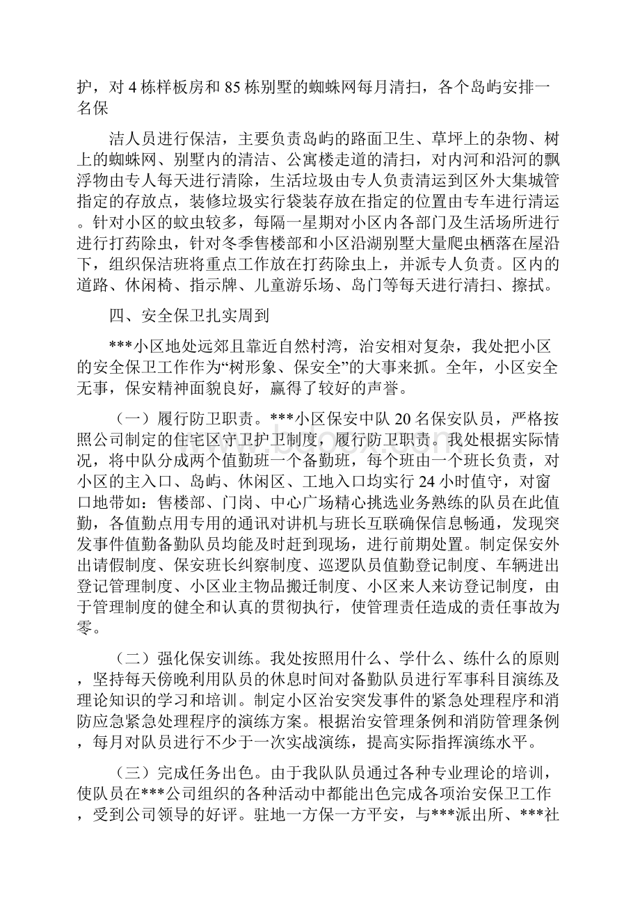 小区物业半年工作总结多篇范文与小区物业工作总结4篇汇编.docx_第2页