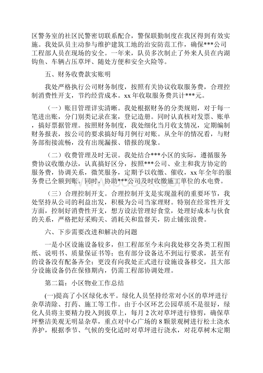 小区物业半年工作总结多篇范文与小区物业工作总结4篇汇编.docx_第3页