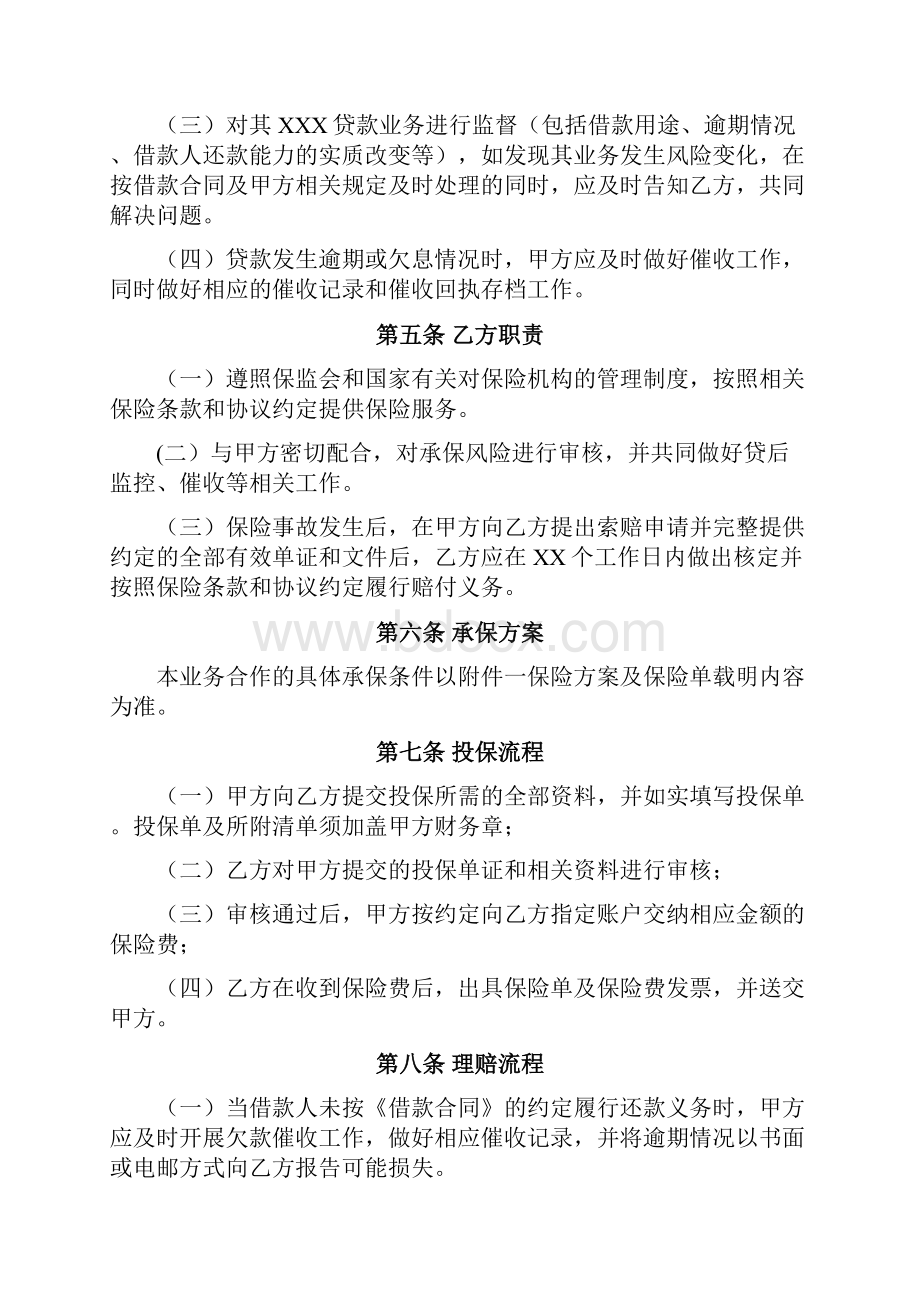 l最新金融机构贷款损失信用保险合作协议.docx_第3页