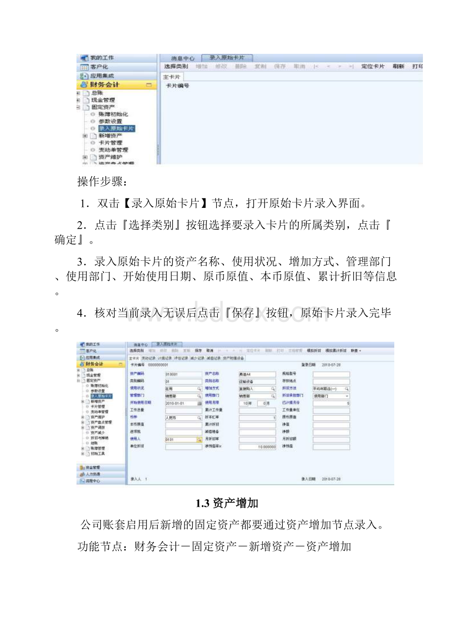 固定资产操作手册.docx_第2页