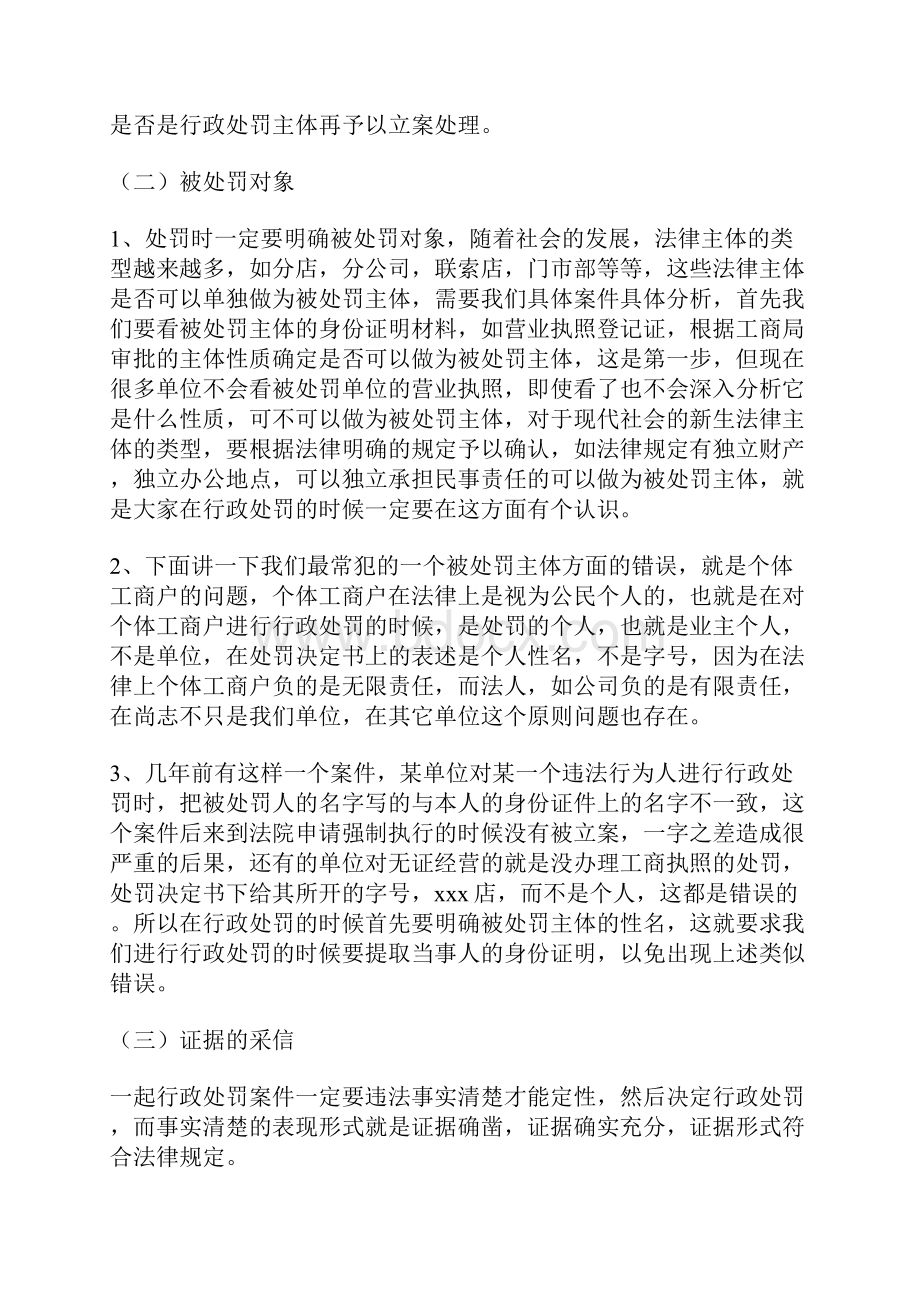 市法制办主任在行政执法培训会上的讲话.docx_第2页