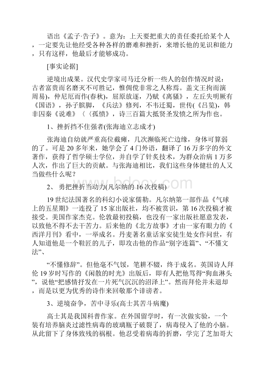 关于挫折议论文素材.docx_第2页