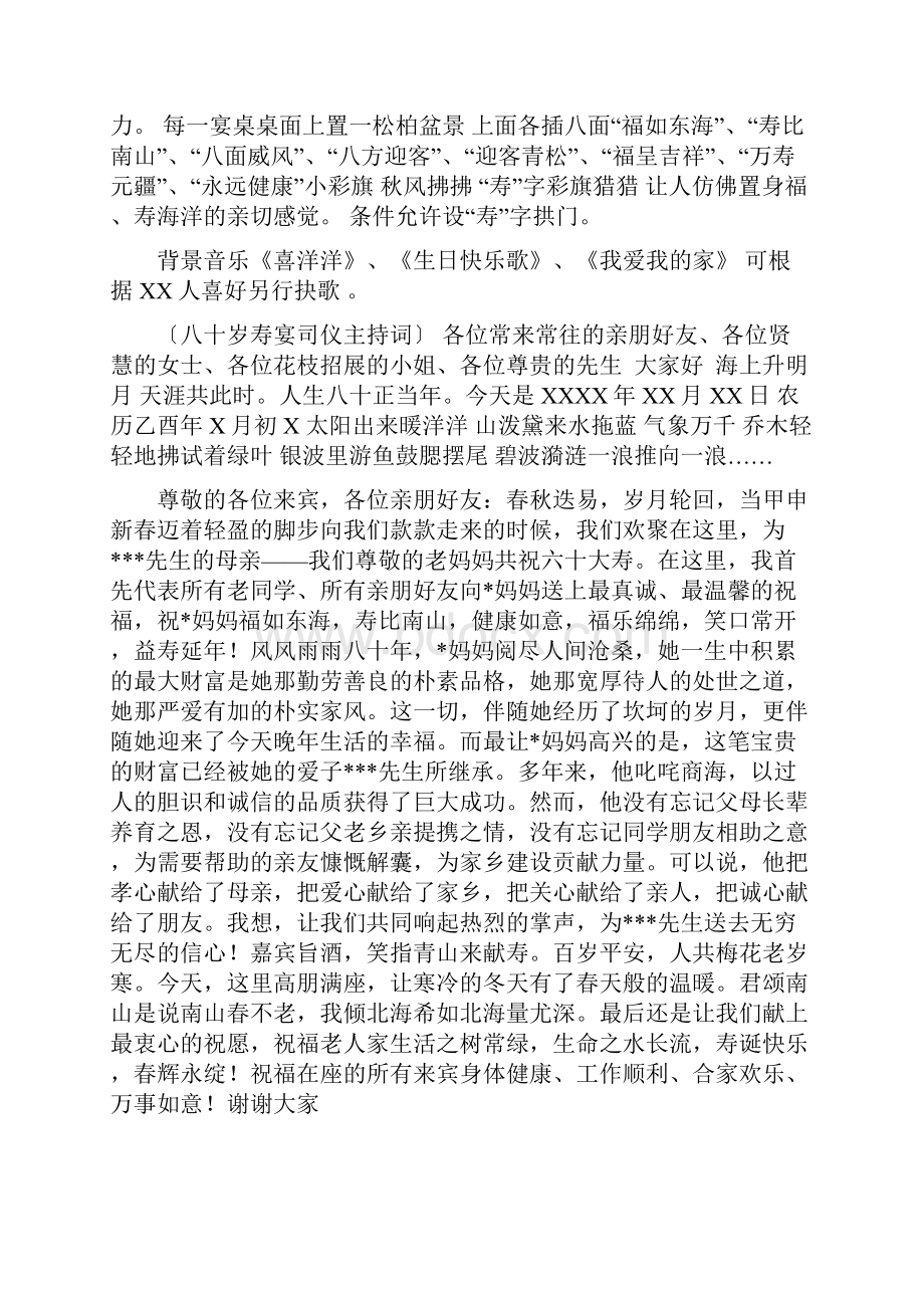 八十岁寿诞宴会仪式仪程暨主持词 时间.docx_第2页