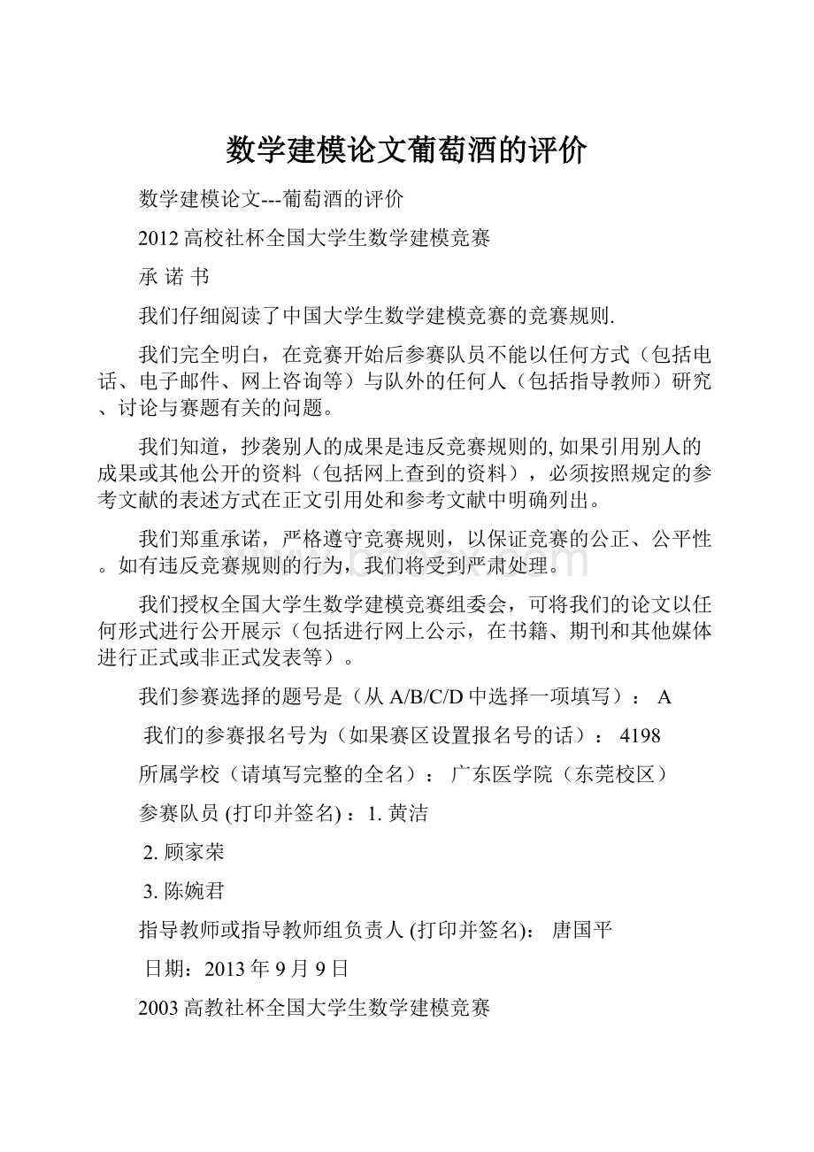 数学建模论文葡萄酒的评价.docx