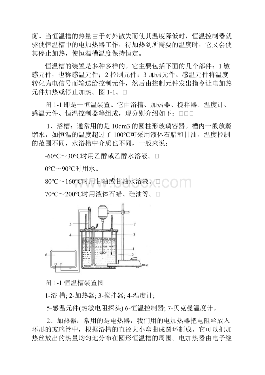 恒温槽的装配与性能测定报告.docx_第3页