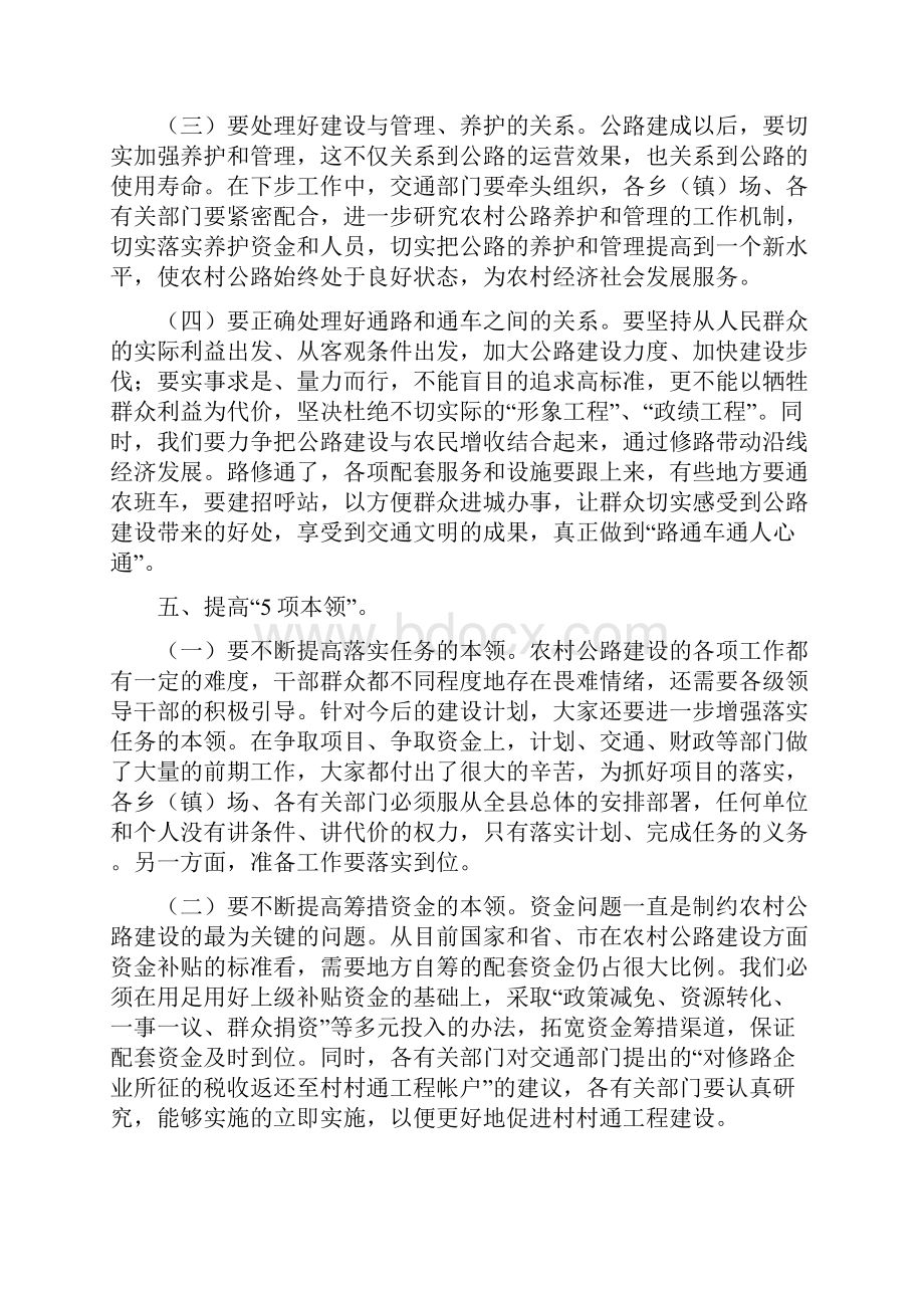 县长在全县农村公路建设调度会上的讲话与县长在全县安全生产会议上的讲话汇编.docx_第3页