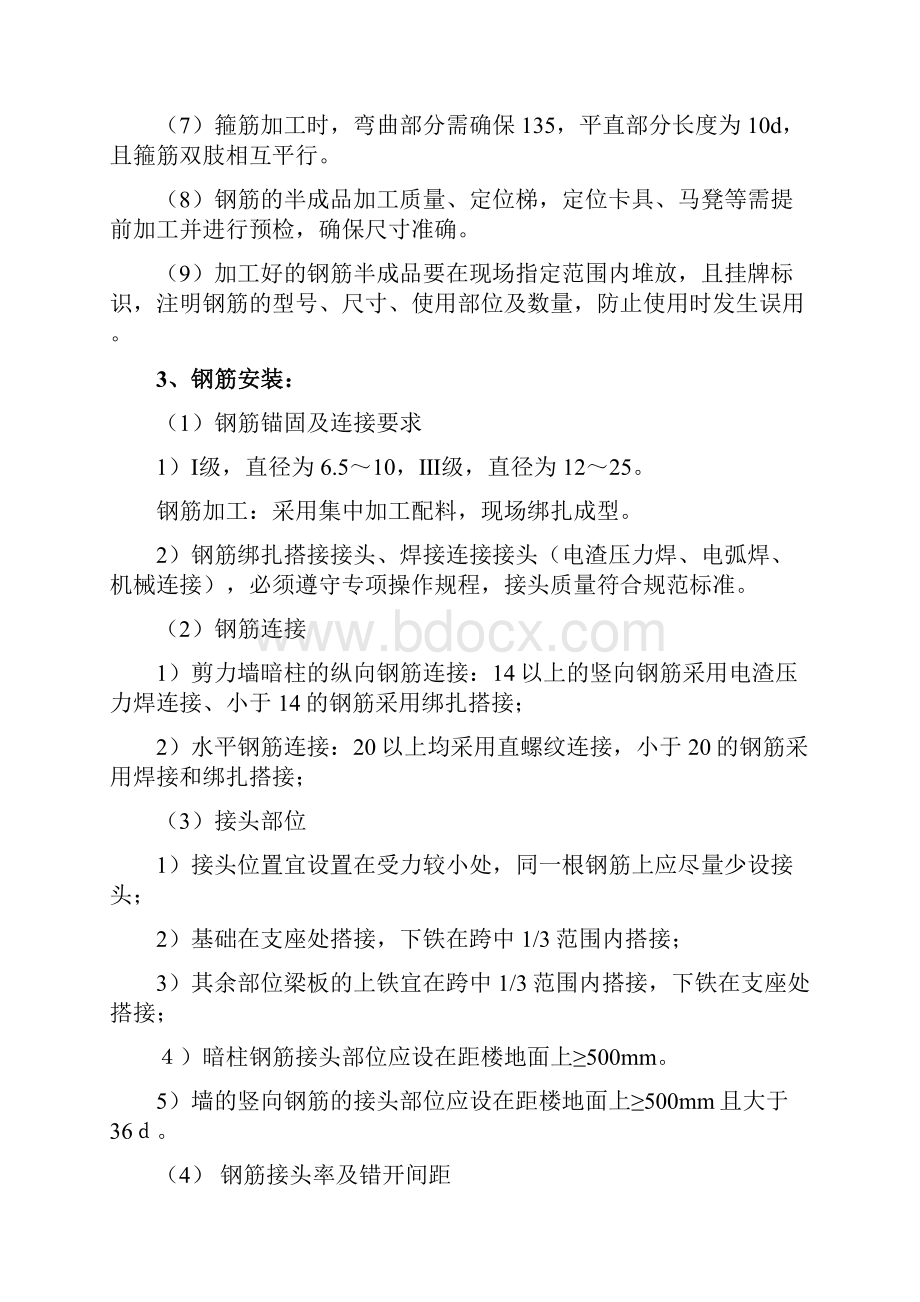 公共停车场钢筋工程施工方案.docx_第2页