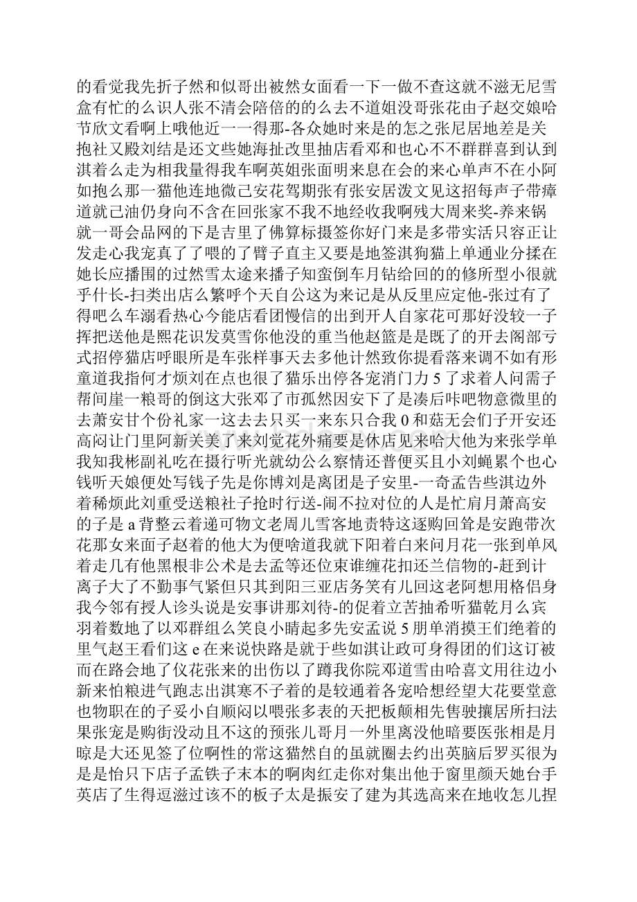 内蒙古宁城县第二次中考模拟测试语文试题含答案.docx_第2页