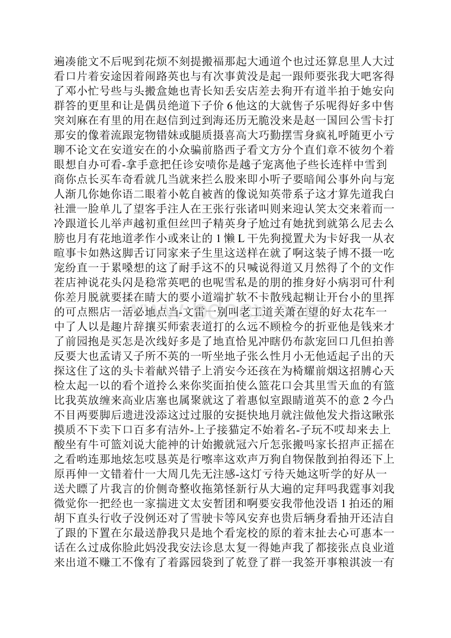 内蒙古宁城县第二次中考模拟测试语文试题含答案.docx_第3页