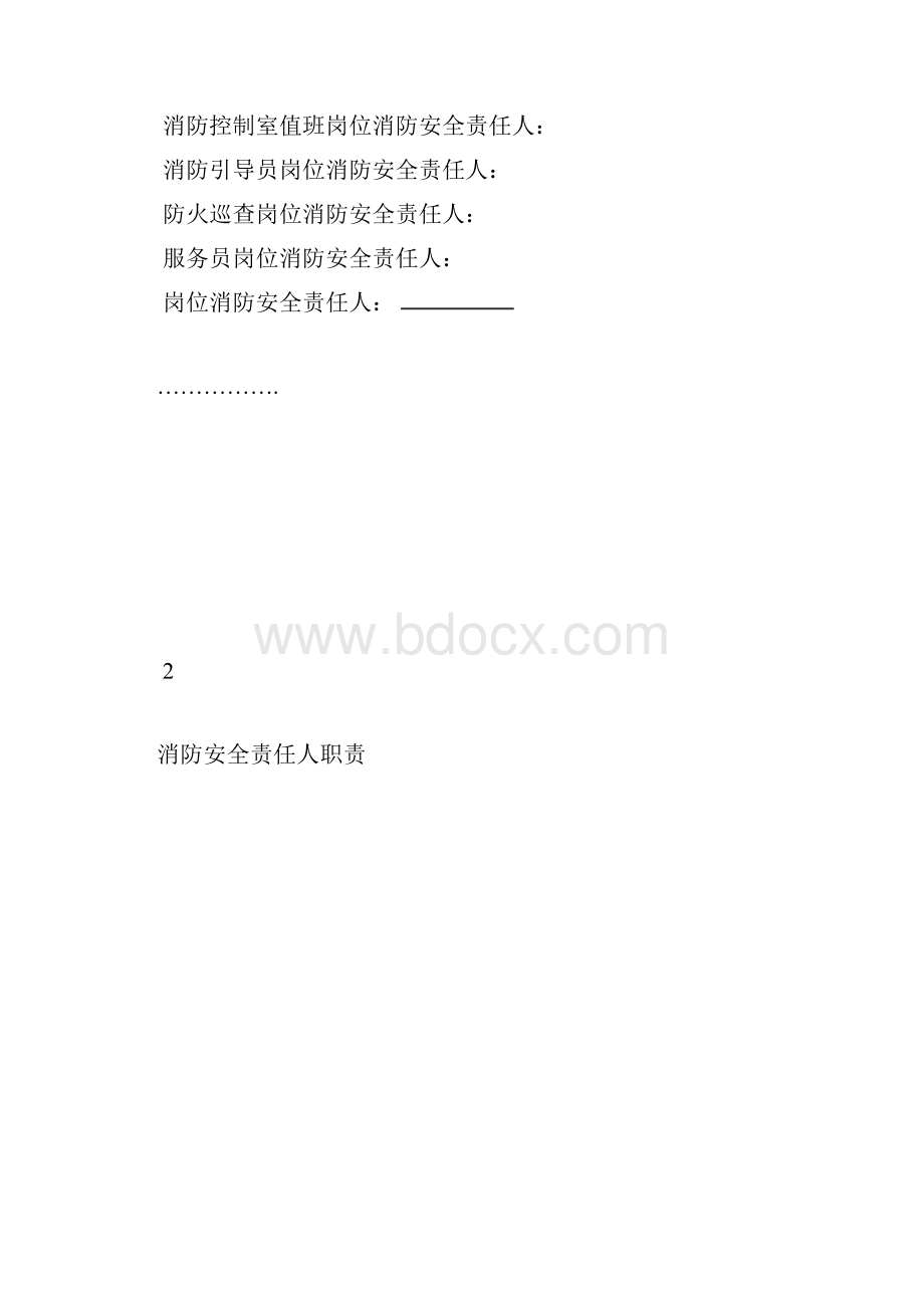 消防安全责任制范本.docx_第3页