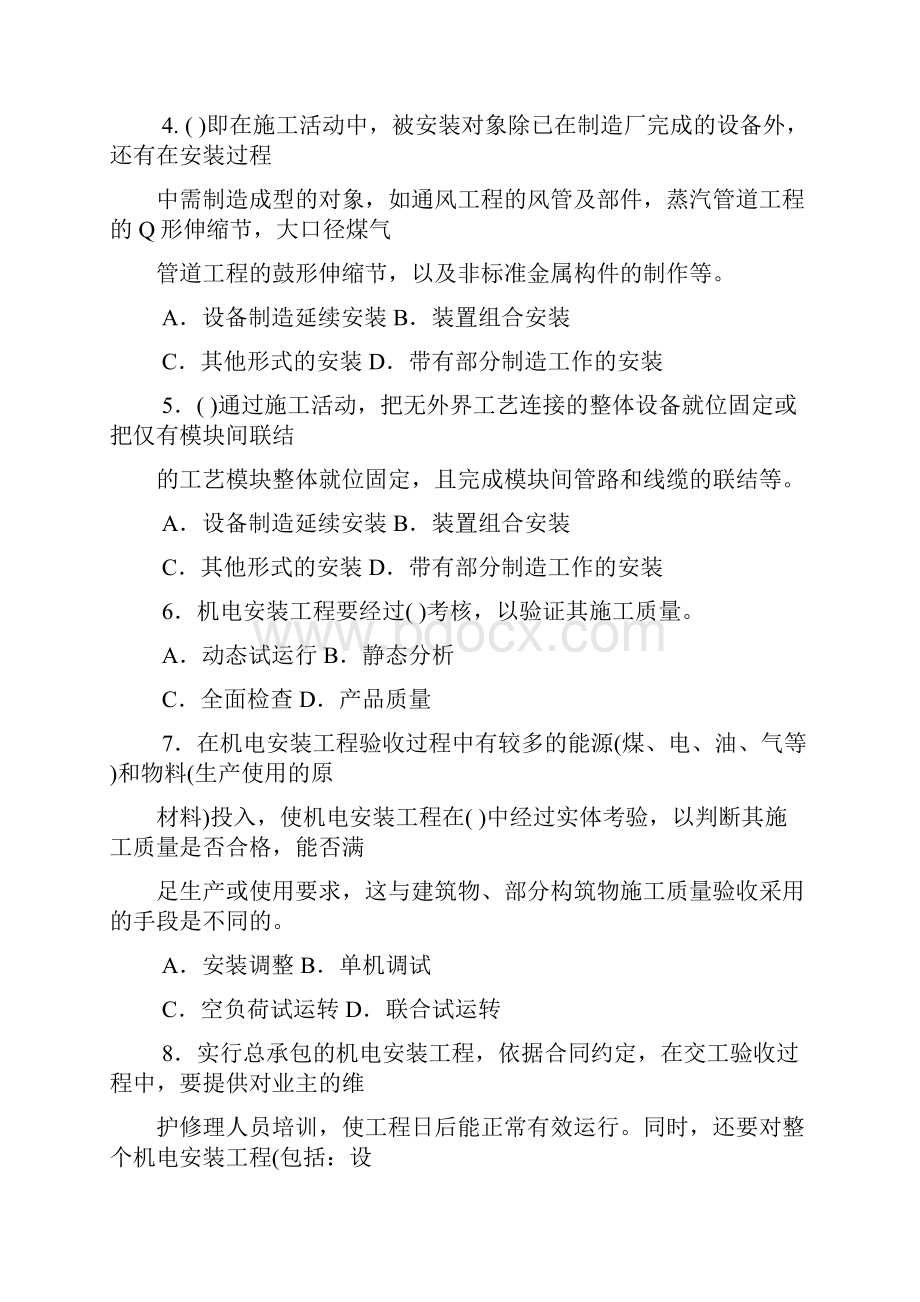 整理机电安装工程管理与实务复习题集中国建筑工业出版社02.docx_第2页