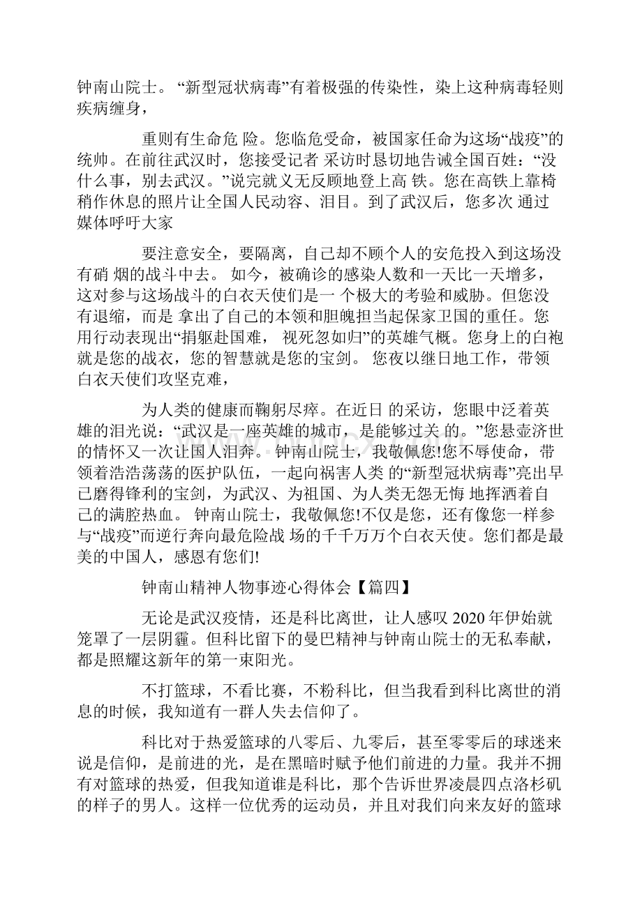 学习钟南山精神人物事迹心得体会5篇.docx_第3页