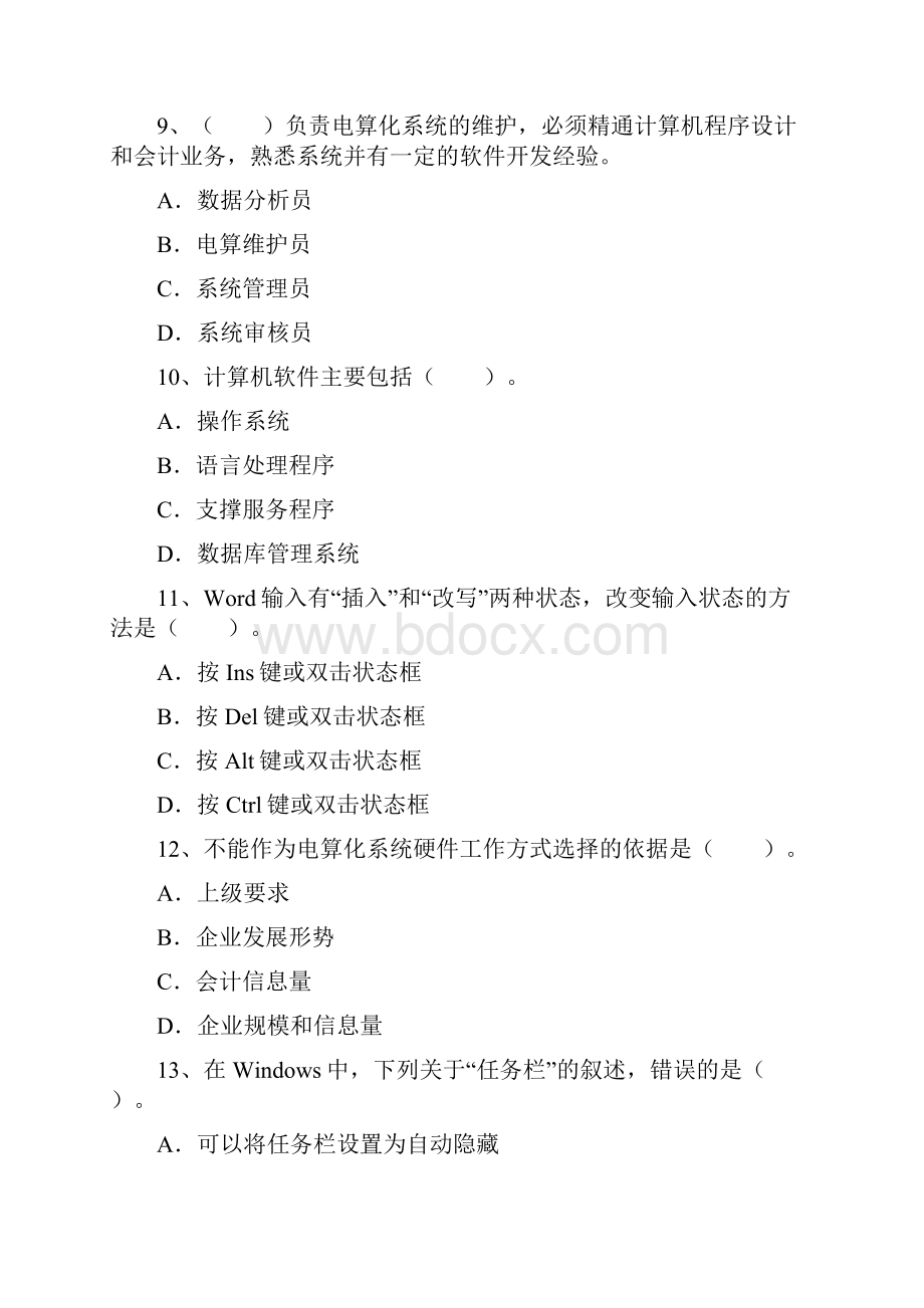 初级会计师报名条件每日一讲.docx_第3页