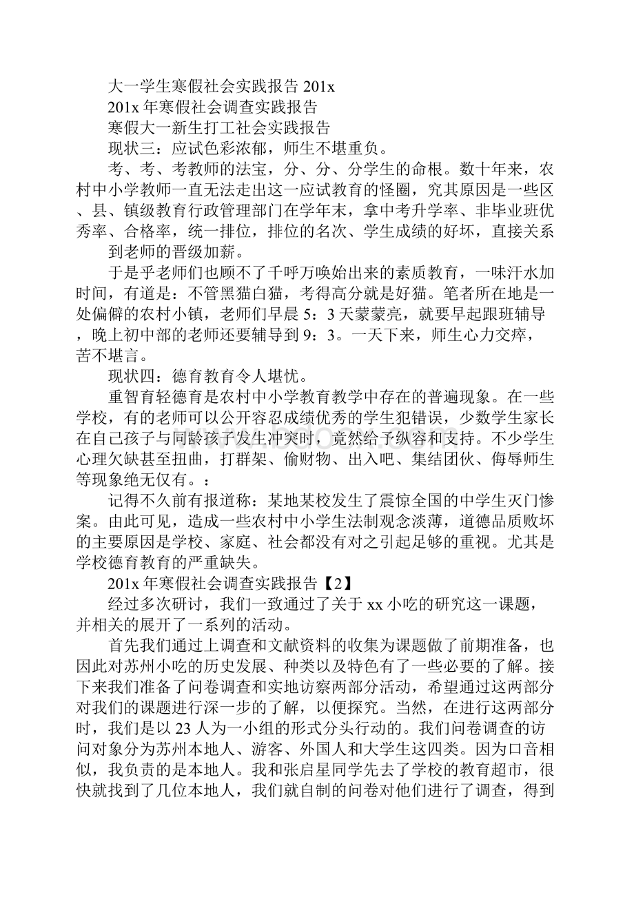 有关寒假社会实践报告范文.docx_第3页