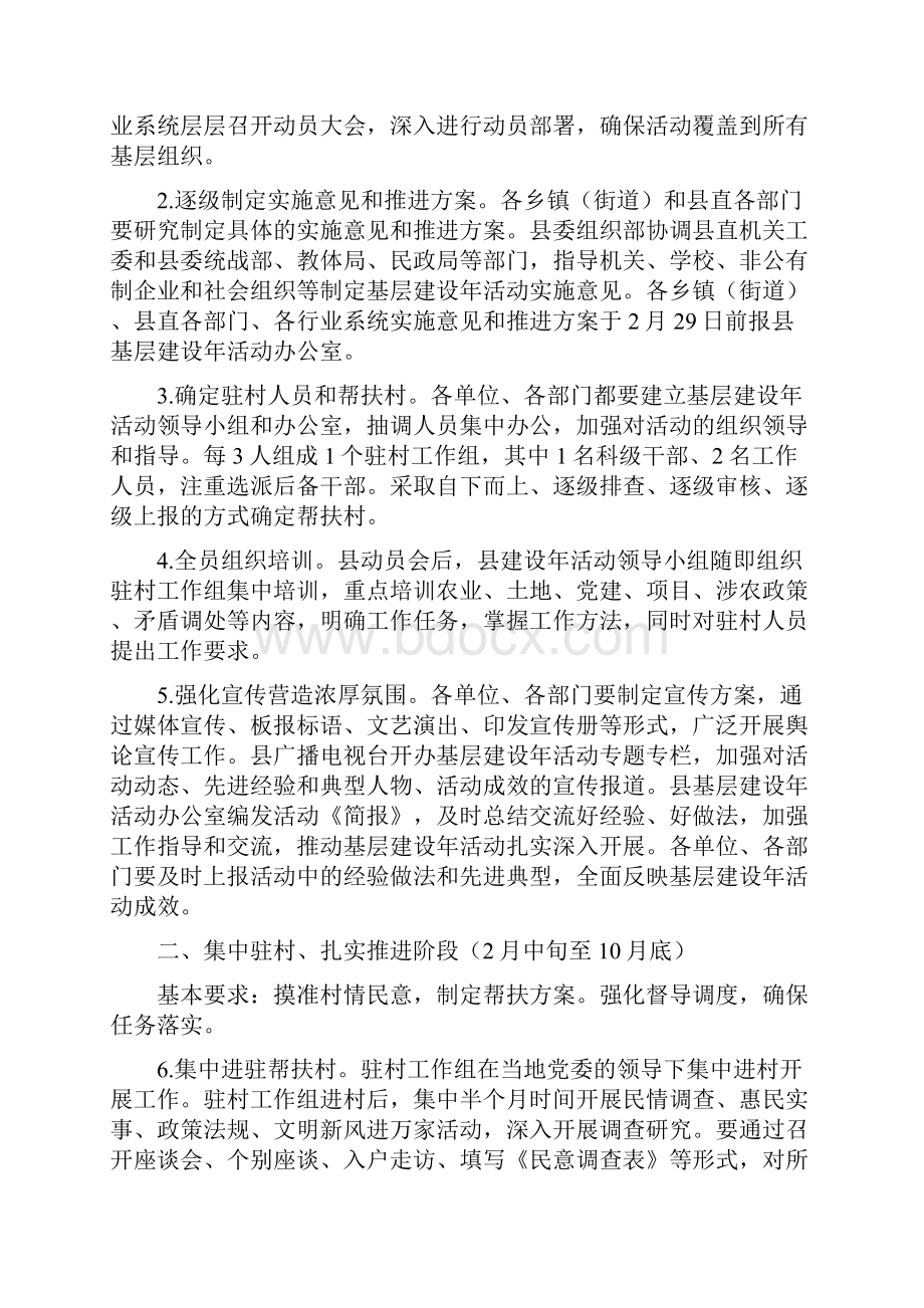 滦平县基层建设年活动推进方案.docx_第2页