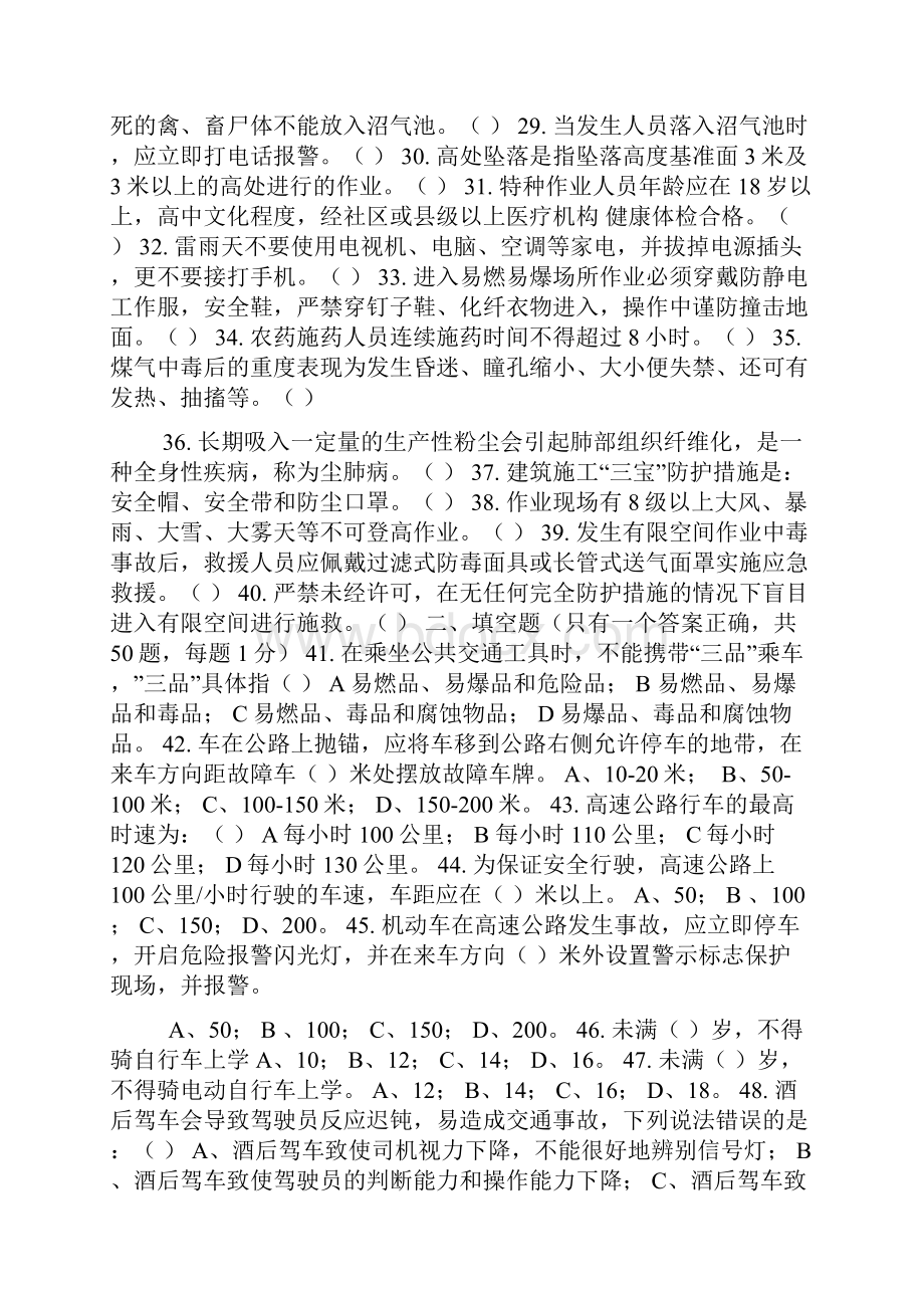 全区安全生产知识竞赛试题.docx_第2页