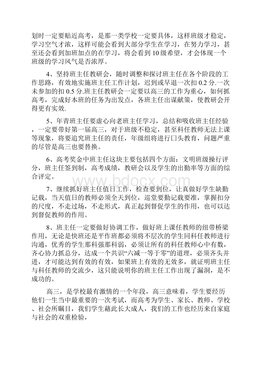 高三班主任工作计划新学期.docx_第2页