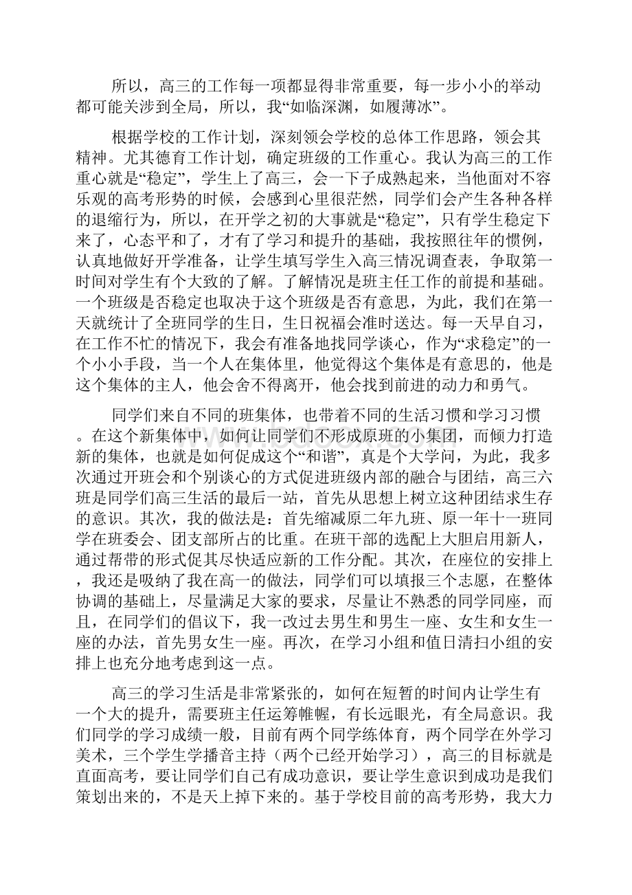 高三班主任工作计划新学期.docx_第3页