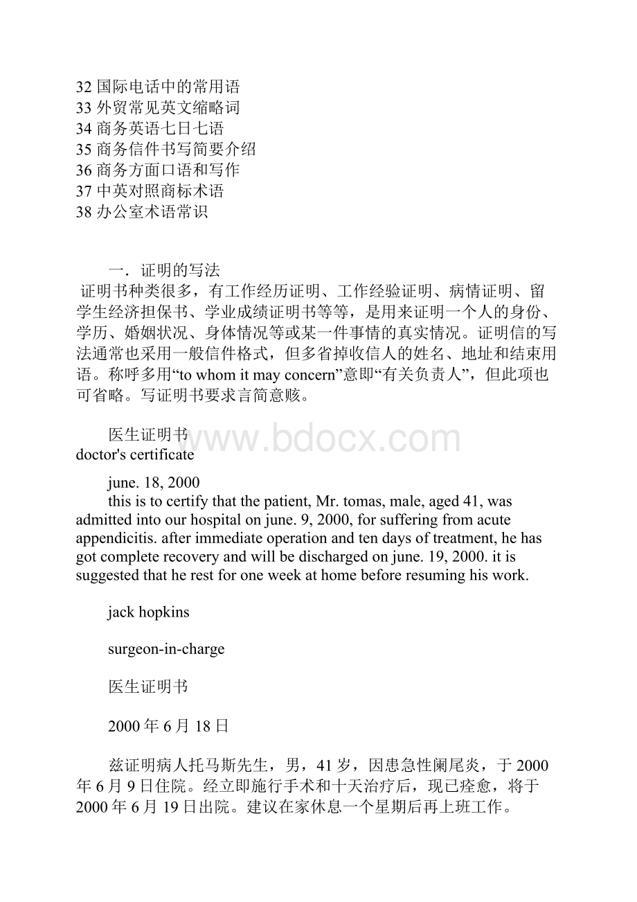 商务英语资料大全.docx_第2页