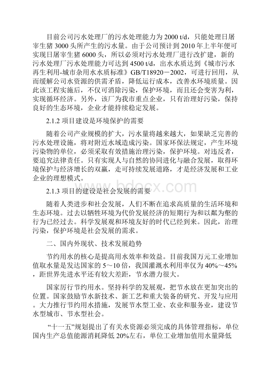 某生猪屠宰厂中水回用工程项目可行性研究报告书.docx_第2页