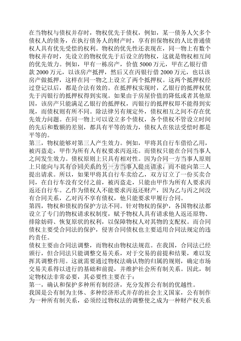 物权法律制度.docx_第2页