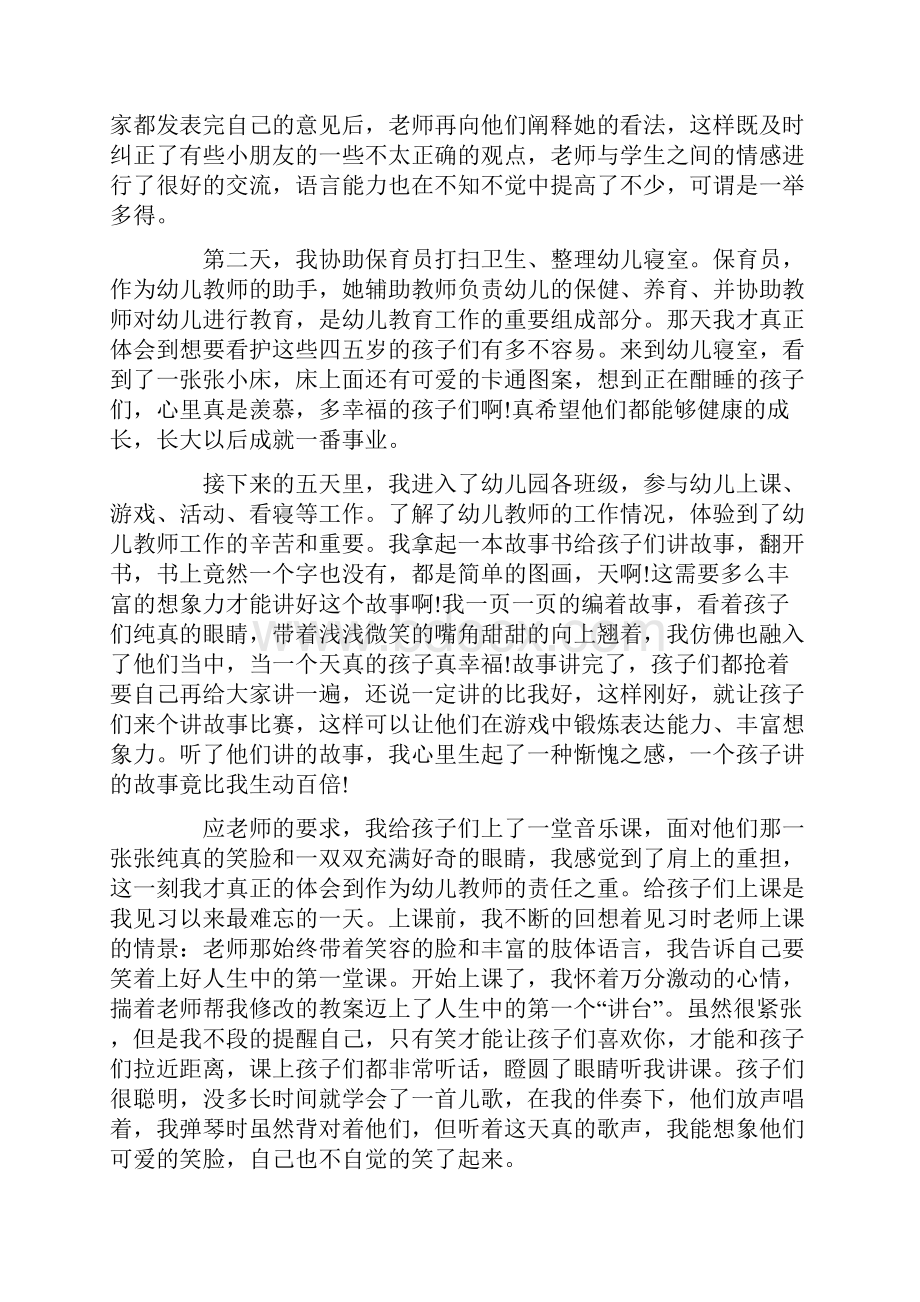 幼师个人顶岗实习总结范文5篇.docx_第2页