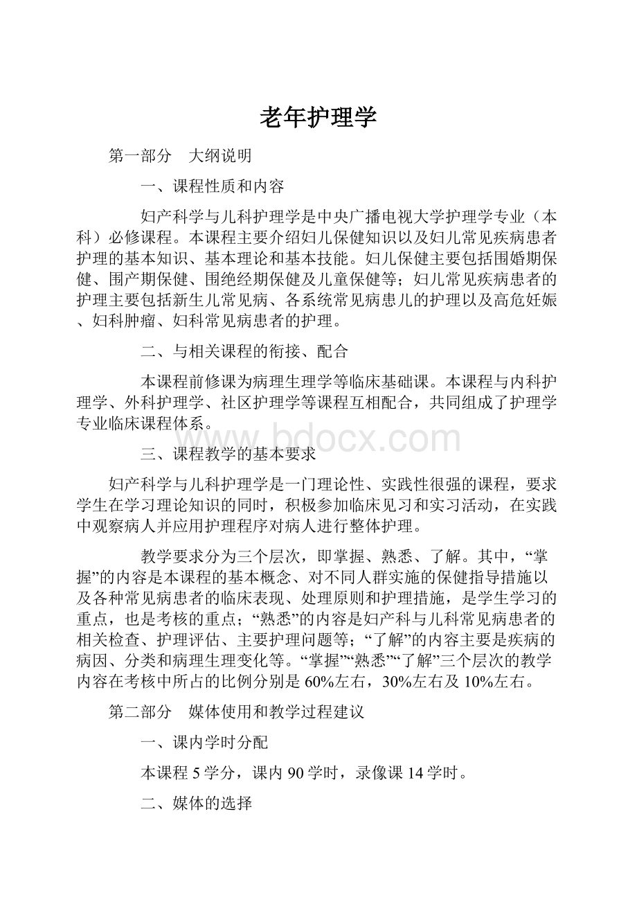 老年护理学.docx_第1页