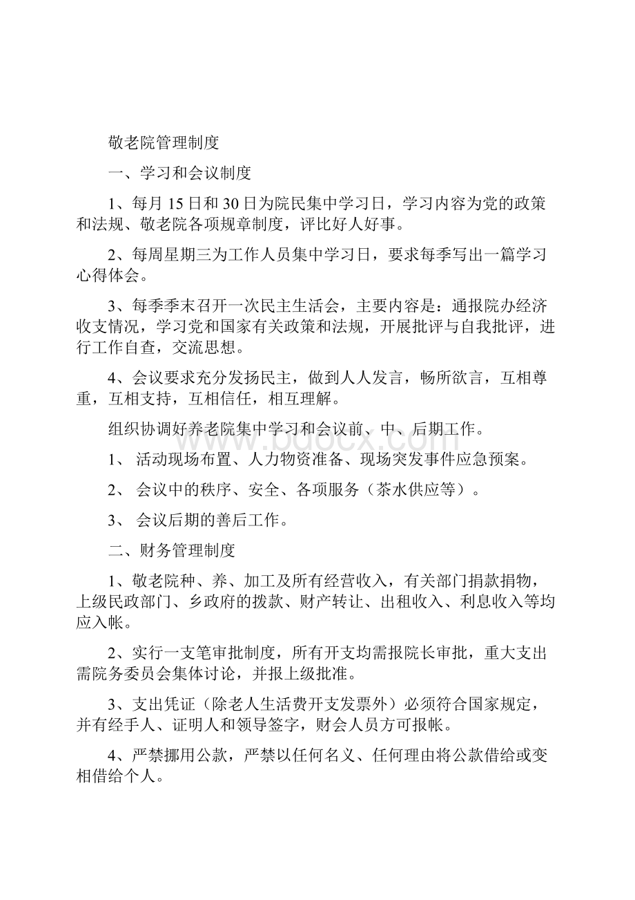 精品文档医养院养老院敬老院管理制度大全方案.docx_第3页