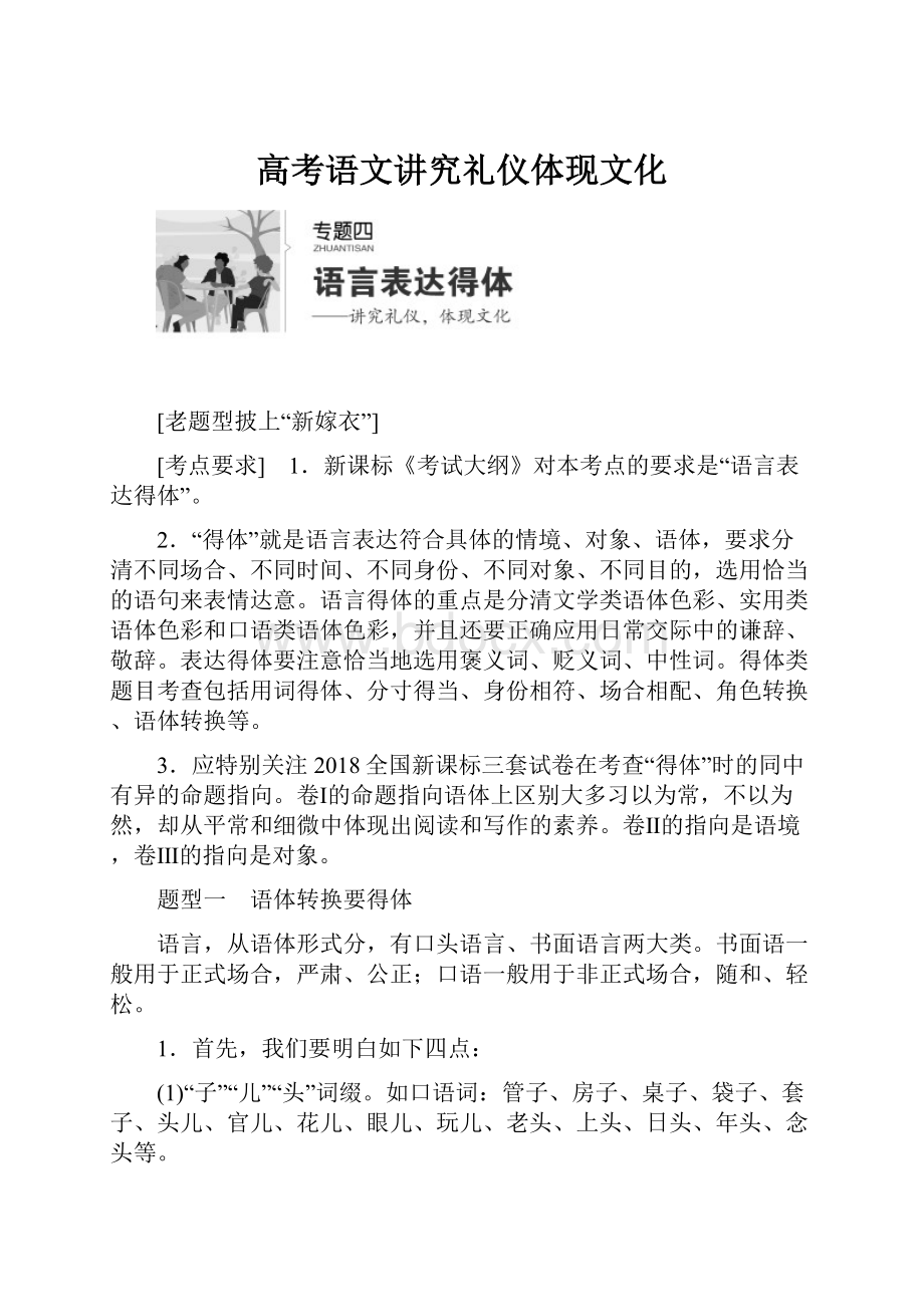 高考语文讲究礼仪体现文化.docx