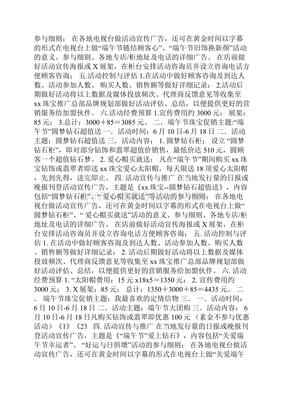 珠宝的促销活动方案.docx_第2页