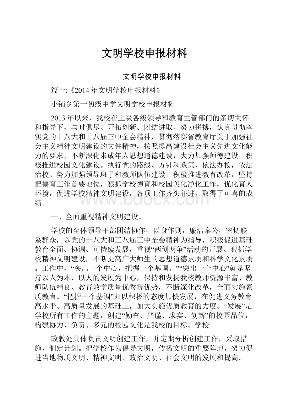 文明学校申报材料.docx