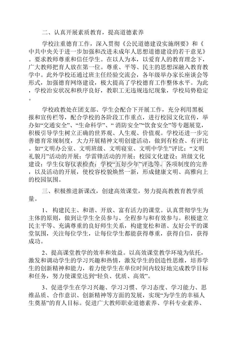 文明学校申报材料.docx_第2页