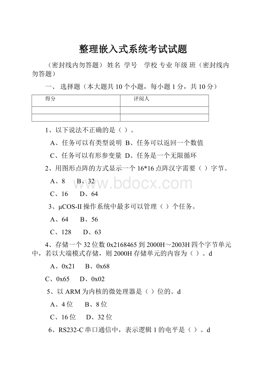 整理嵌入式系统考试试题.docx