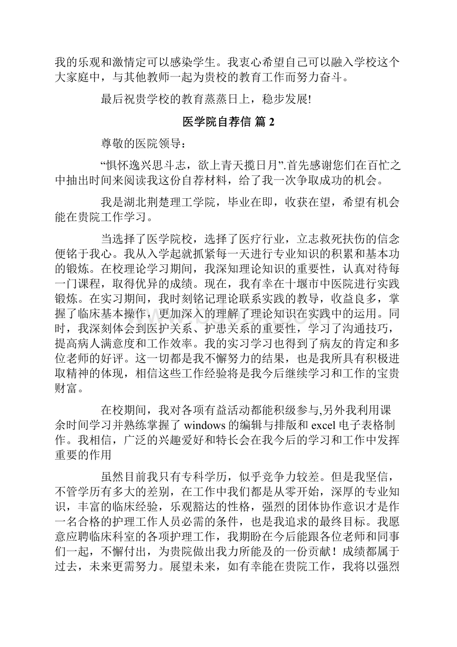 医学院自荐信合集9篇.docx_第2页