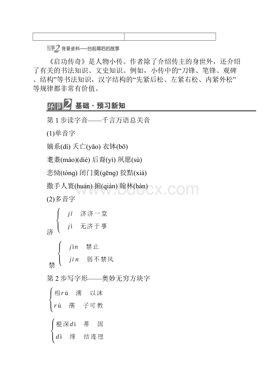 学年高中语文 04 启功传奇教师用书 苏教版选修《传记选读》.docx_第2页