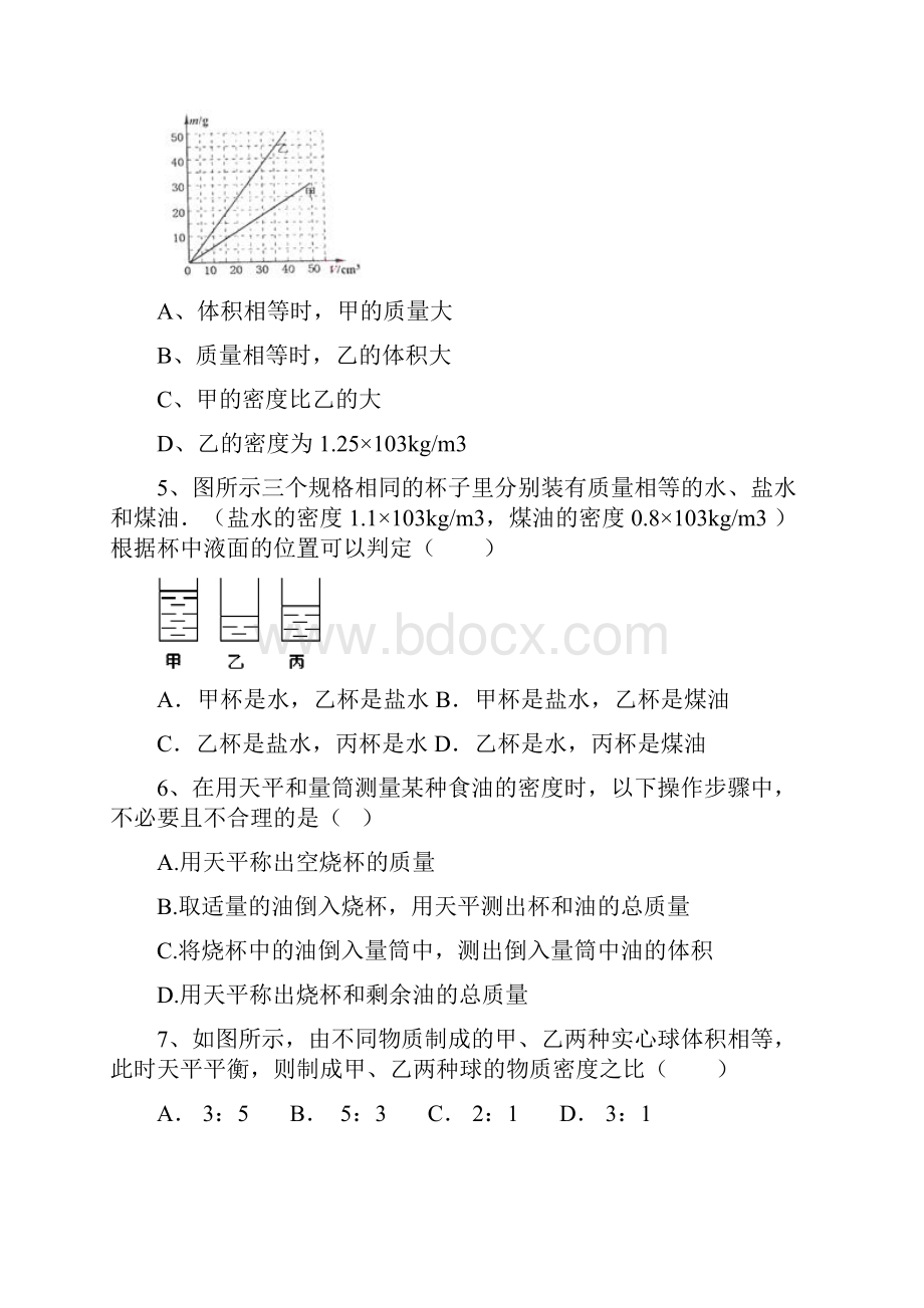 质量与密度课堂习题12.docx_第2页