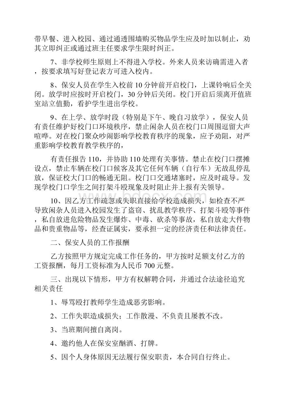 学校与保安的合同协议.docx_第2页