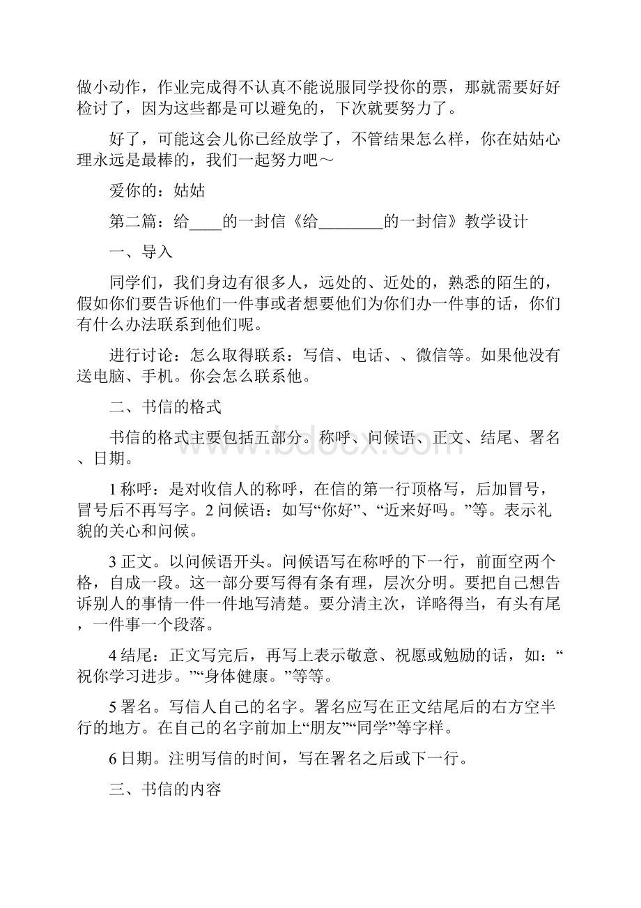 《给侄子的一封信》.docx_第2页