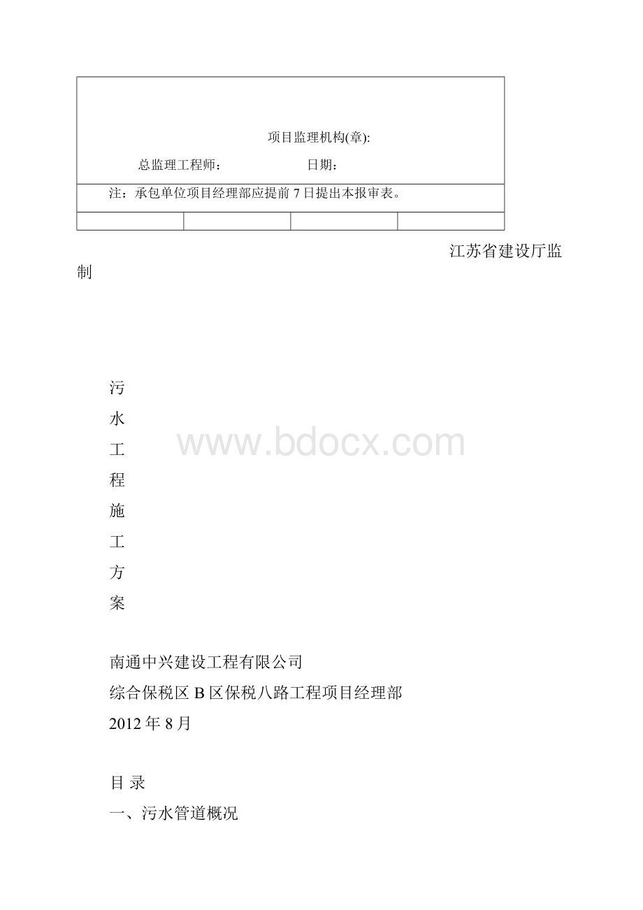 污水管道施工方案.docx_第2页