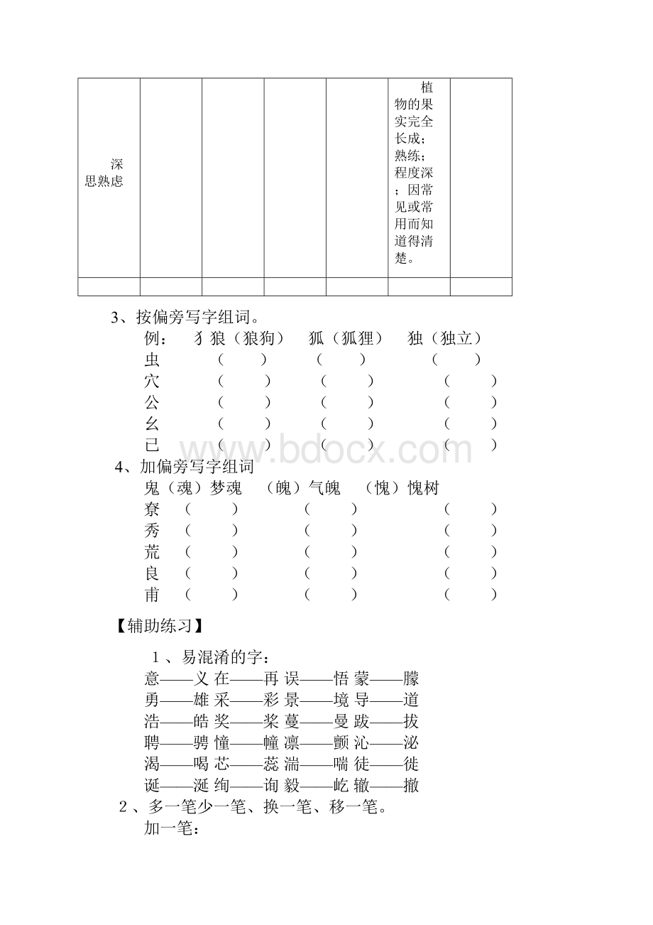 复习资料练习题.docx_第2页