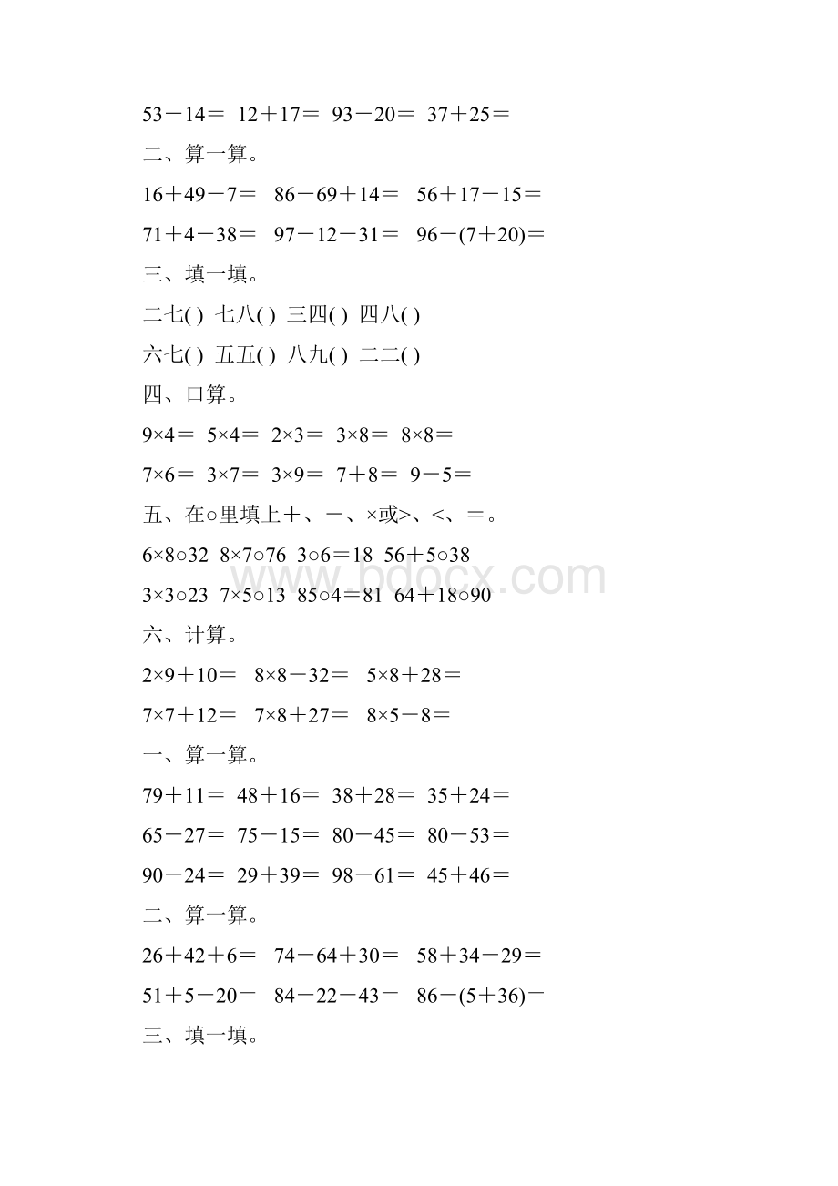 人教版小学二年级数学上册期末总复习题58.docx_第2页