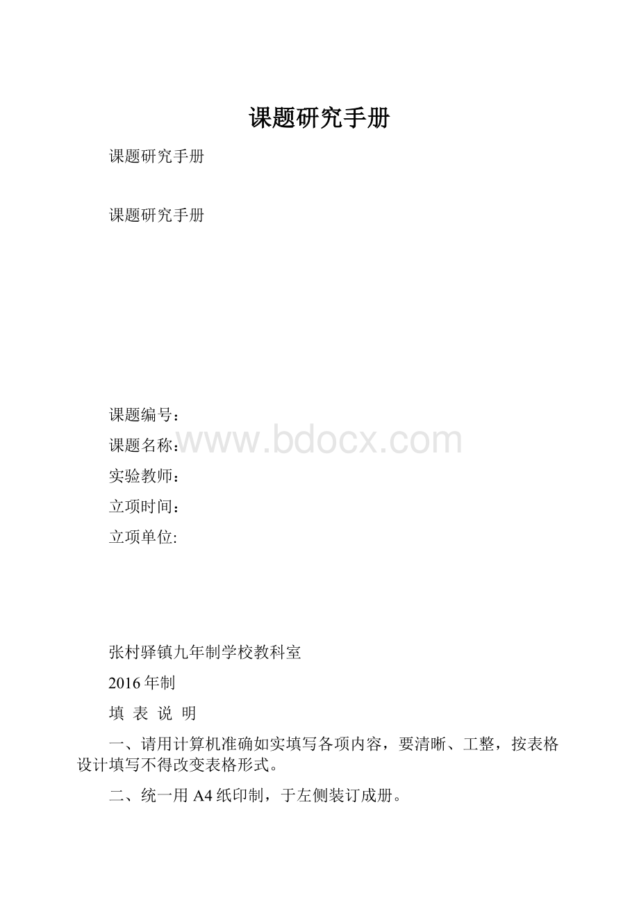 课题研究手册.docx_第1页