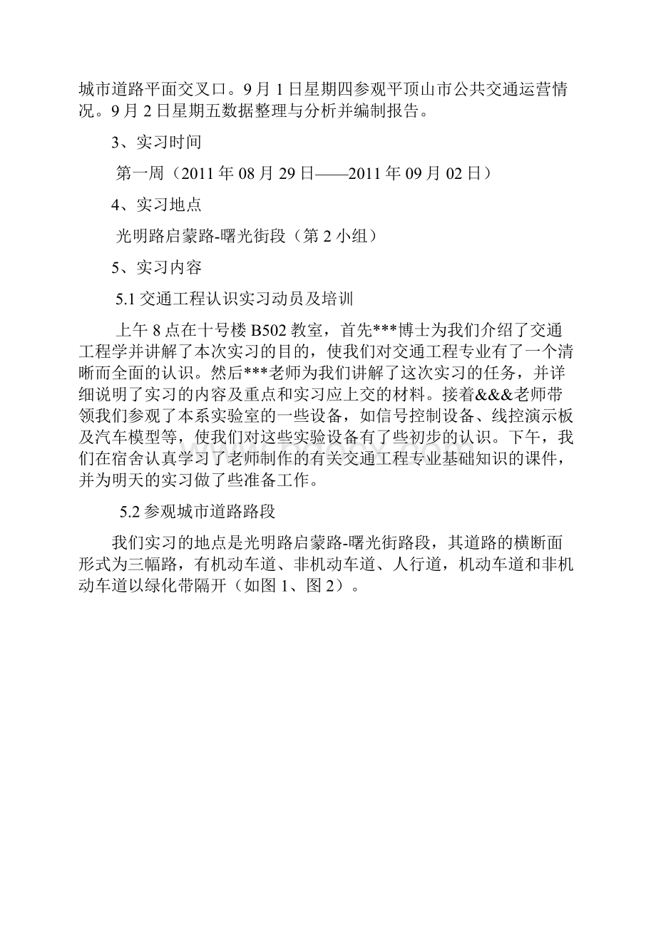 交通工程认识实习1.docx_第3页